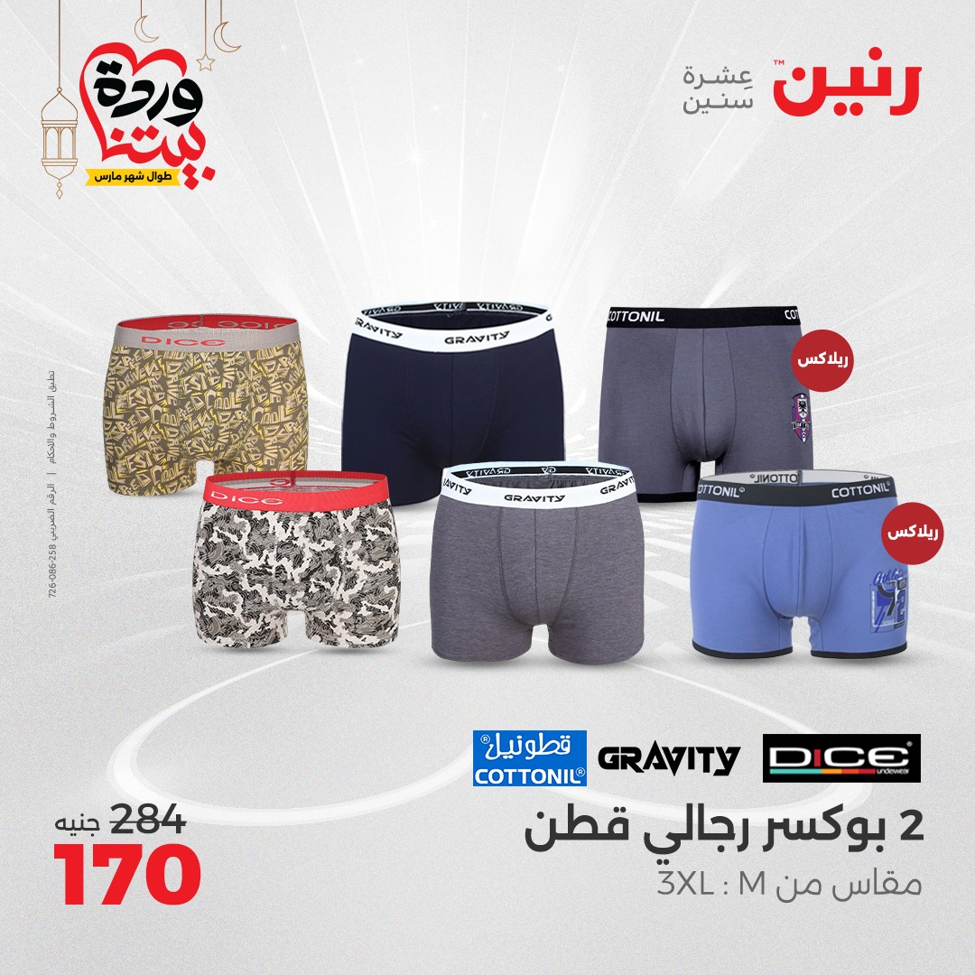 raneen offers from 2mar to 3mar 2025 عروض رنين من 2 مارس حتى 3 مارس 2025 صفحة رقم 93